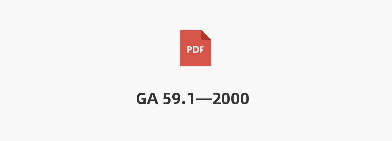 GA 59.1—2000